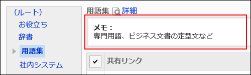 メモが表示されている画像