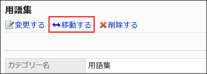 移動する操作リンクが赤枠で囲まれた画像