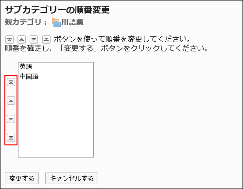 サブカテゴリーの順番を変更している画像