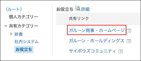 スクリーンショット：クリックすると新規タブでリンク先が表示されるタイトルを枠で囲んで強調しているリンク画面