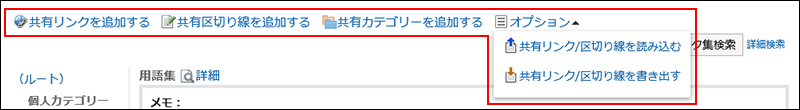 運用管理者の「リンク集」画面に表示されたメニューの画像