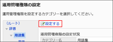 設定する操作リンクが赤枠で囲まれた画像