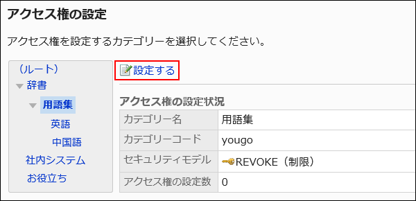 設定する操作リンクが赤枠で囲まれた画像