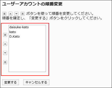 「ユーザーアカウントの順番変更」画面