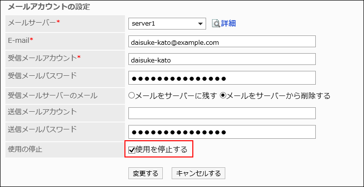 「使用を停止する」のチェックボックスが選択されている画像