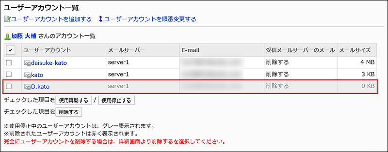 使用停止中のユーザーアカウントが表示されている画像