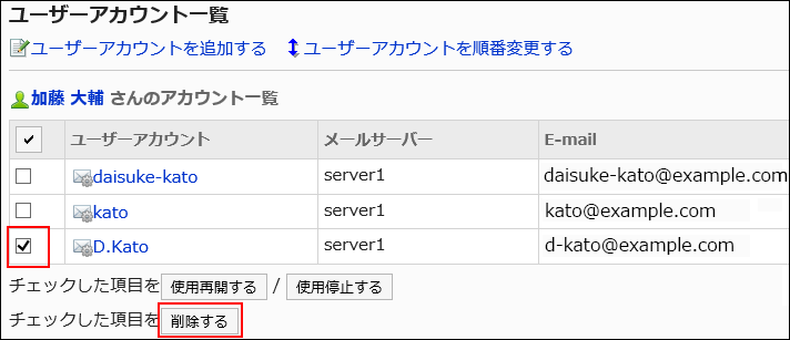 削除するユーザーアカウントを選択している画像