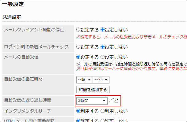 スクリーンショット：自動受信の繰り返し時間を設定している