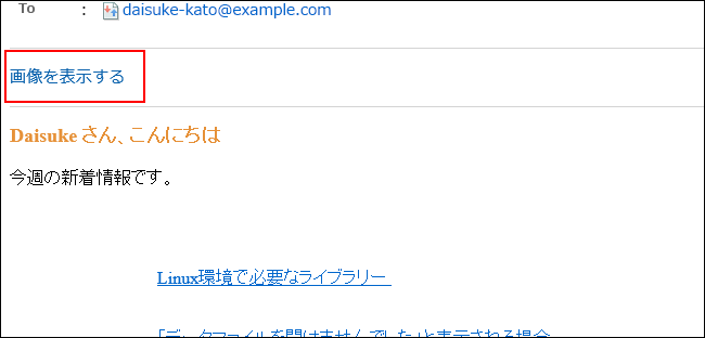 画像参照が許可されているユーザー画面の例