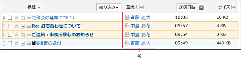 スクリーンショット：送受信記録の表示画面へのリンクが表示されているメール画面