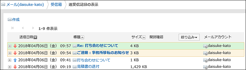 スクリーンショット：送受信記録の表示画面の例