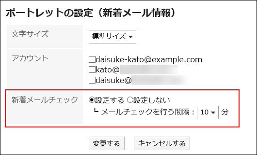 新着メールチェック機能の使用が許可されているユーザーの画像