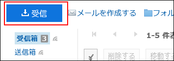 一括受信の操作リンクが表示されていないユーザーの画像