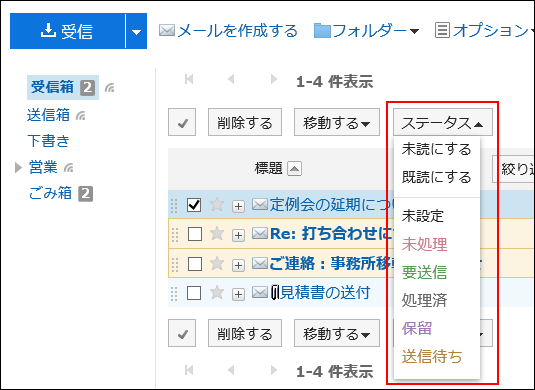 スクリーンショット：ステータス管理機能が表示されているユーザー画面例