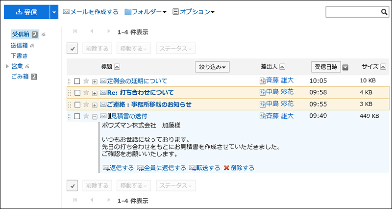 スクリーンショット：プレビュー非表示を利用しているメール画面