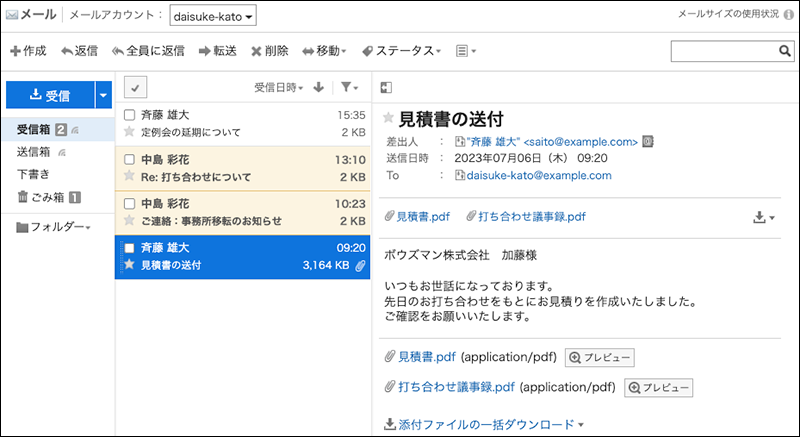 スクリーンショット：プレビュー表示を利用しているメール画面