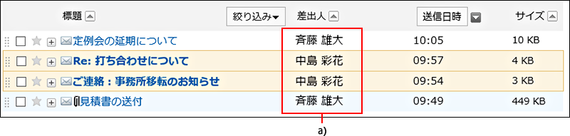 スクリーンショット：送受信記録の表示画面へのリンクが表示されていないメール画面