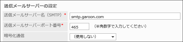 送信メールサーバーの設定をしている画像