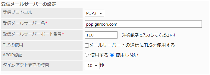 受信メールサーバーの設定をしている画像