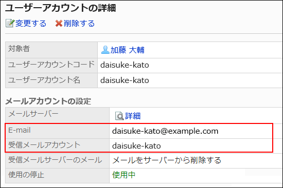 ユーザーアカウントで再設定が必要な項目が赤枠で囲まれている画像