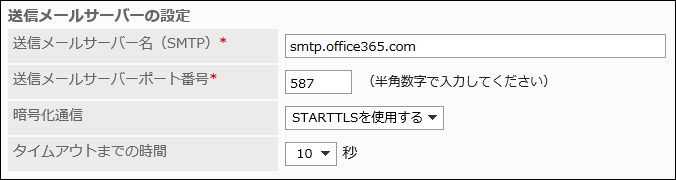 画面キャプチャー：「メールサーバーの設定」画面で送信メールサーバーの設定をしている