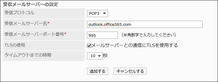 画面キャプチャー：「メールサーバーの設定」画面で受信メールサーバーの設定をしている