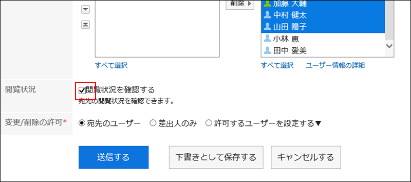 画面キャプチャー：「メッセージの作成」画面で「閲覧状況を確認する」のチェックボックスが初期状態で選択されている