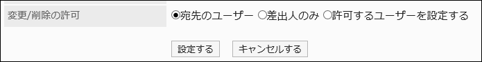 画面キャプチャー：変更/削除の初期状態を設定している