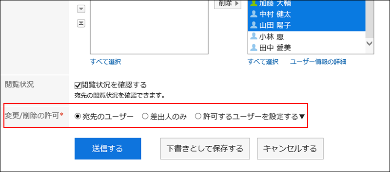 画面キャプチャー：変更/削除の初期状態を設定している