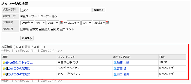 検索結果に表示されたメッセージ