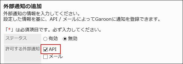 APIが赤枠で囲まれた画像