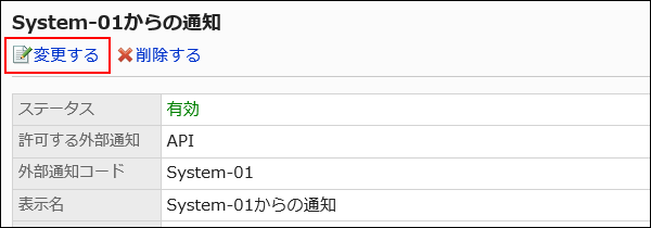 変更する操作リンクが赤枠で囲まれた画像