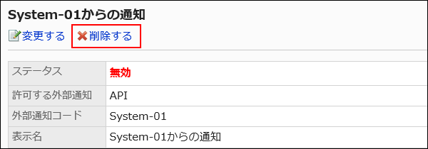 削除する操作リンクが赤枠で囲まれた画像