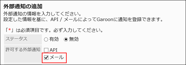 メールが赤枠で囲まれた画像