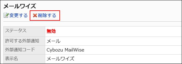 削除する操作リンクが赤枠で囲まれた画像