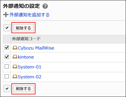 削除するボタンが赤枠で囲まれた画像