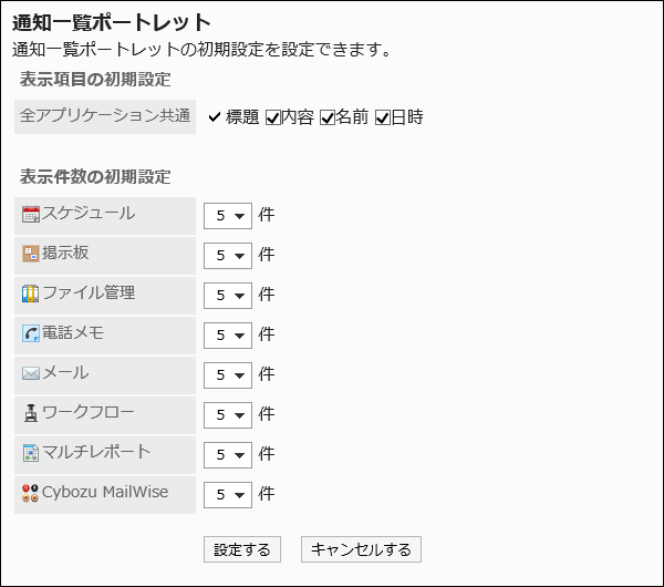 表示項目と表示件数を設定している画像