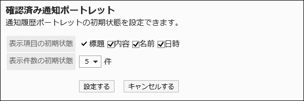 表示項目と表示件数を設定している画像