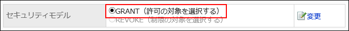 「GRANT」が赤枠で囲まれた画像