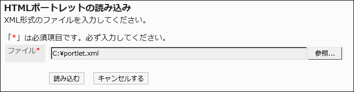 XMLファイルを読み込ませている画像