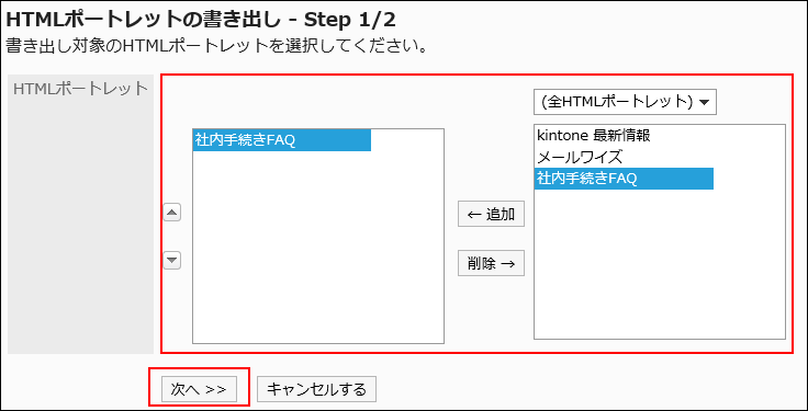 XMLファイルに書き出すポートレットを選択している画像