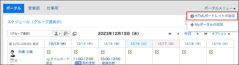 スクリーンショット：HTMLポートレットの設定リンクが枠線で囲まれて強調されているポータル画面