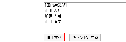 追加するの操作リンクが赤枠で囲まれている画像