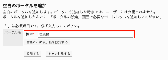 ポータル名を入力している画像