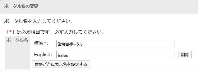 ポータル名を変更するの操作リンクが赤枠で囲まれている画像