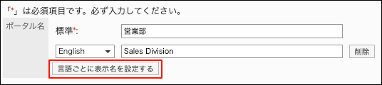 スクリーンショット：言語ごとに表示名を設定するボタンが枠線で囲まれて表示されている