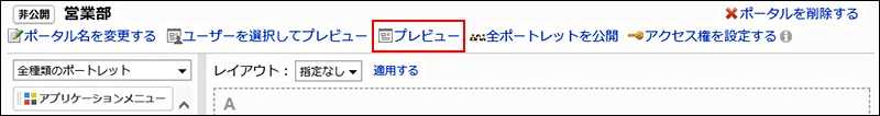 プレビューの操作リンクが赤枠で囲まれている画像