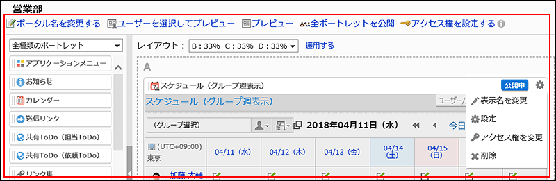 スクリーンショット：「ポータルの設定」画面