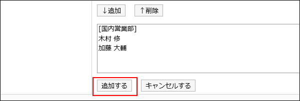 追加するボタンが赤枠で囲まれた画像