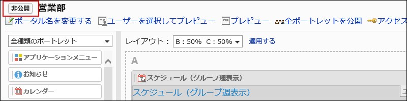 非公開のボタンが赤枠で囲まれている画像